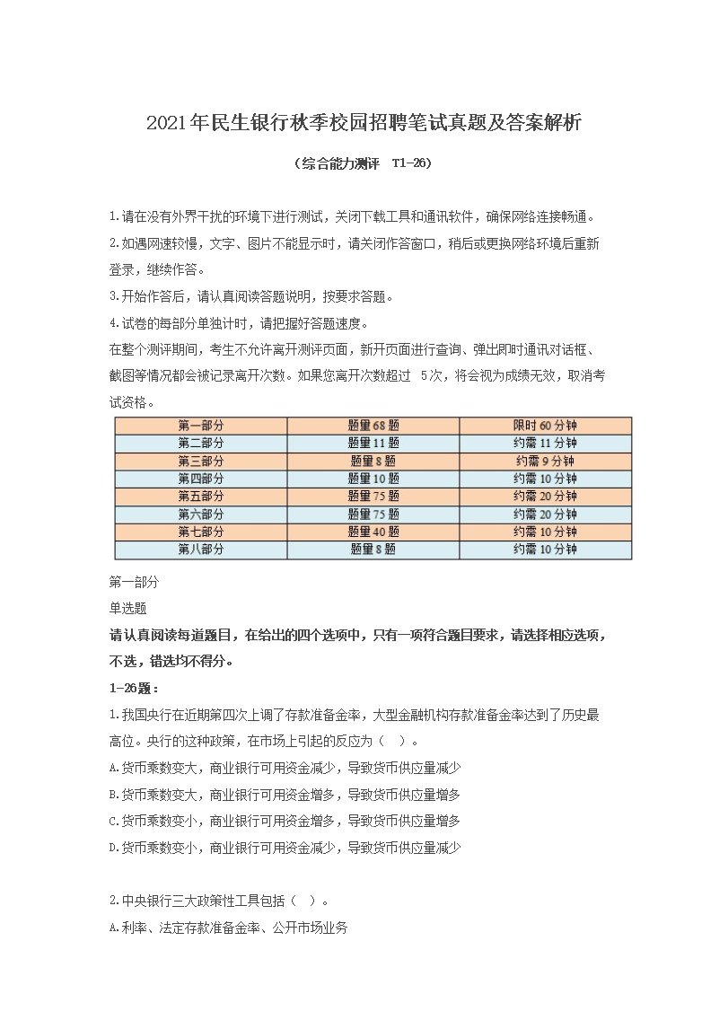 2022中国民生银行江苏盐城二级分行