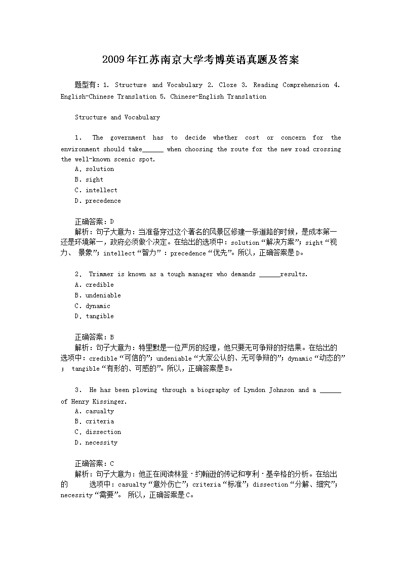 2015年福建厦门大学考博英语真题(