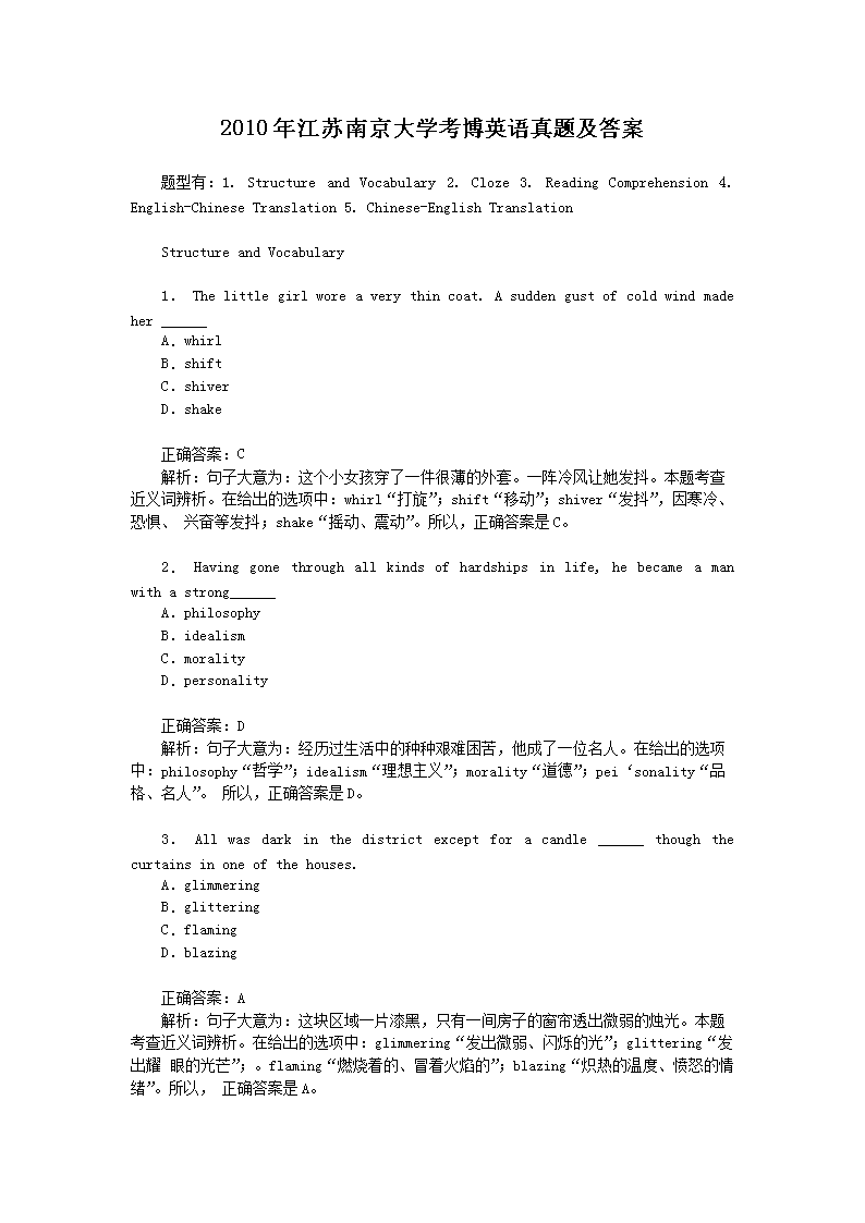 2011年江苏南京大学考博英语真题及