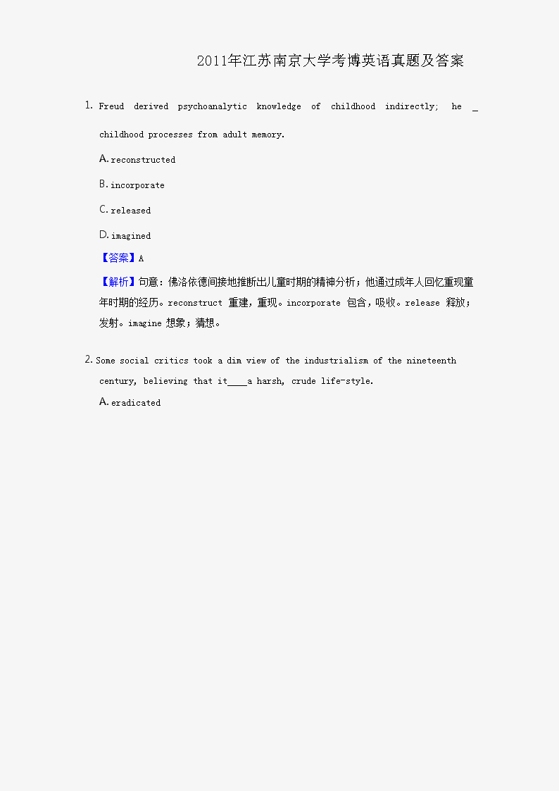 2014年江苏南京大学考博英语真题及