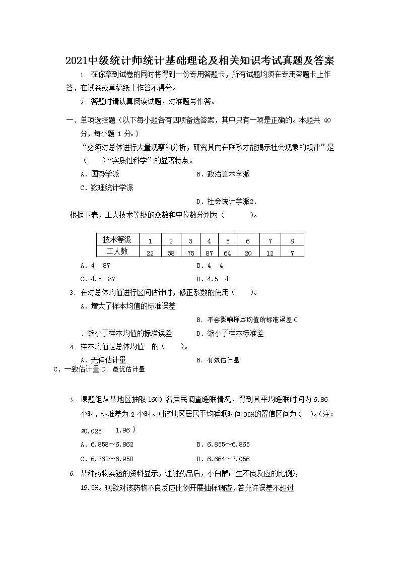 2016中级统计师统计基础理论及相关