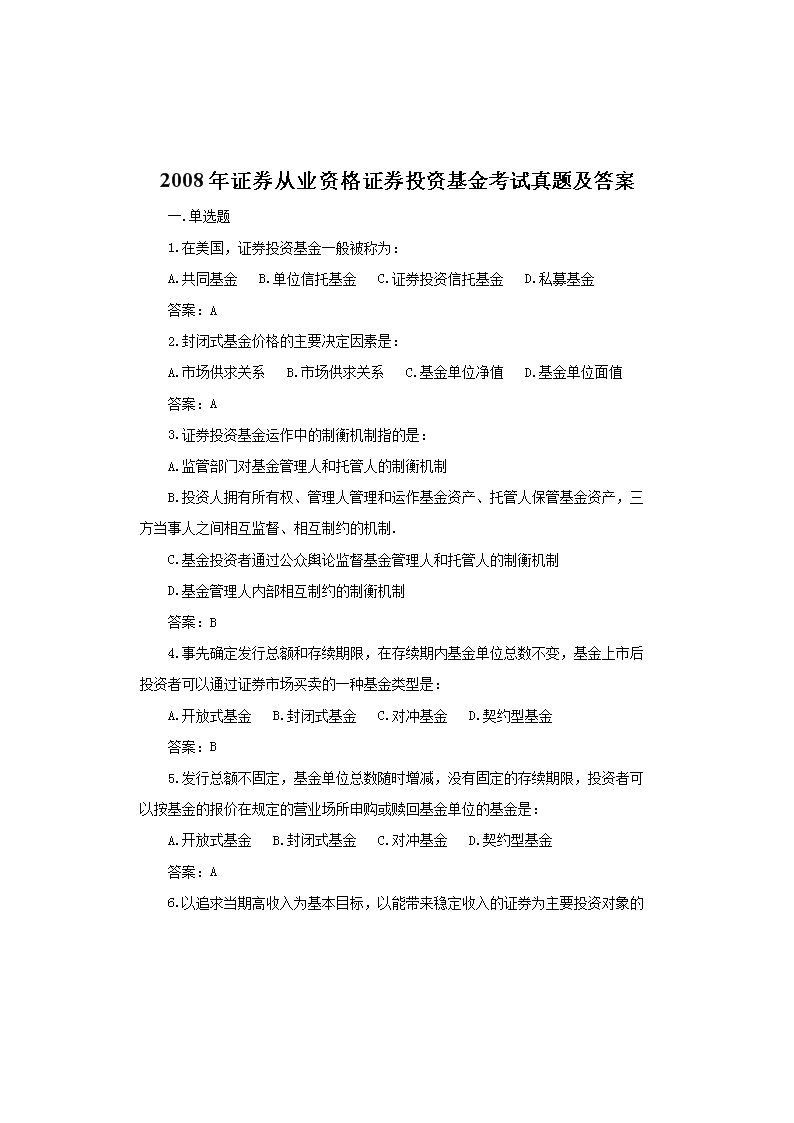 02_01.png 【文档名称】 2008年证券从业资格
