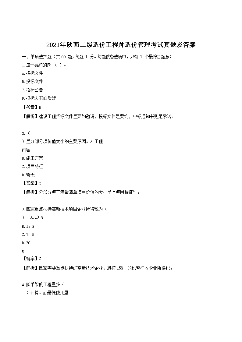2022年广东二级造价师安装工程考试