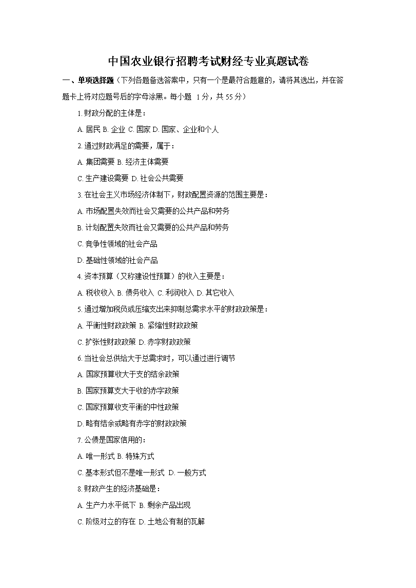 2006年中国农业银行总行雅博app