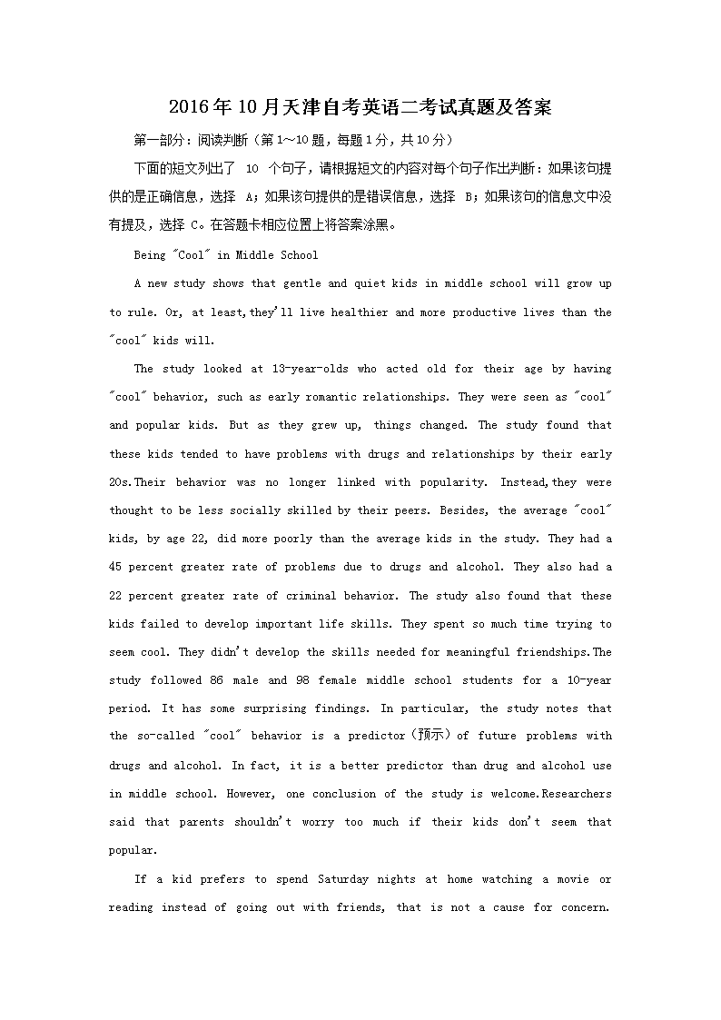 02_01.png 【文档名称】 2016年10月天津自