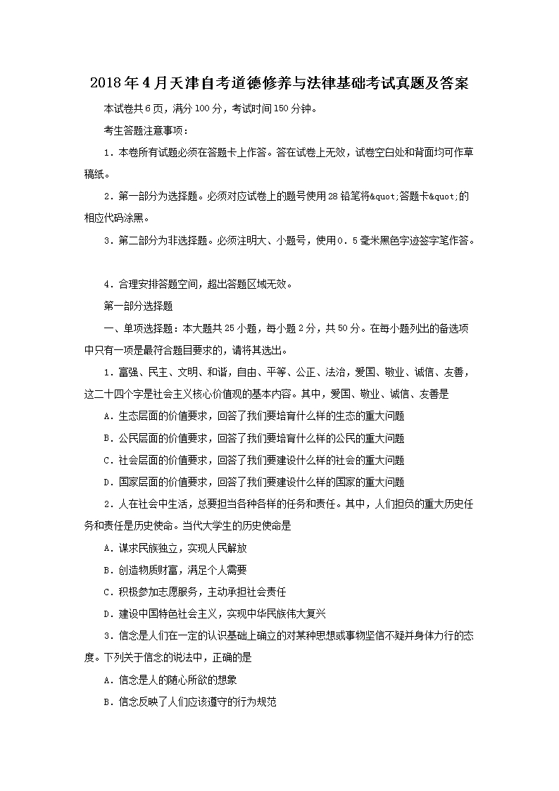 02_01.png 【文档名称】 2018年4月天津自考