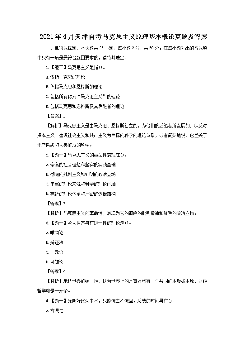02_01.png 【文档名称】 2021年4月天津自考