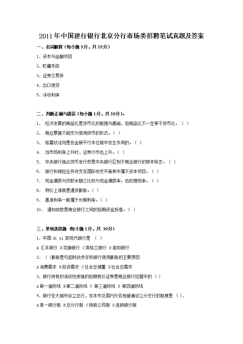 【文档名称】 2011年中国建行银行