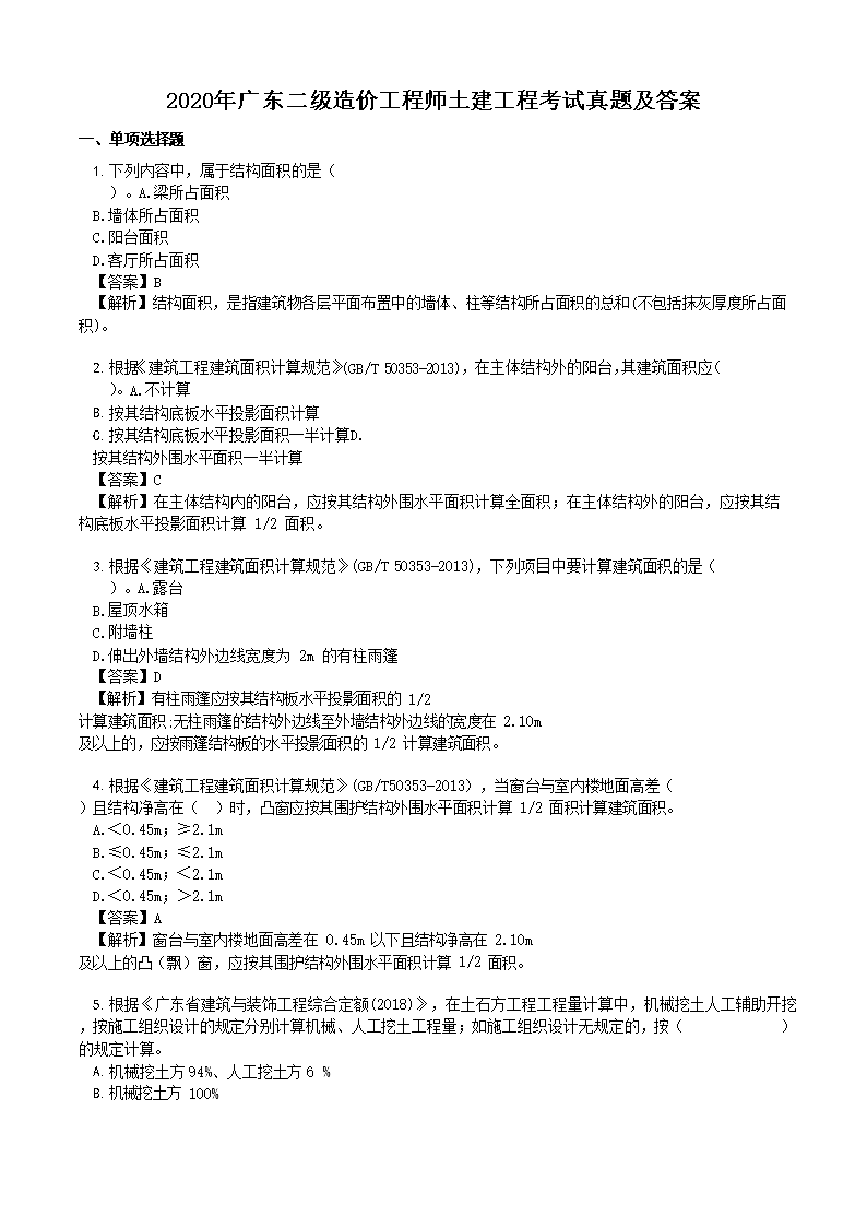 2020年浙江二级造价工程师基础知识