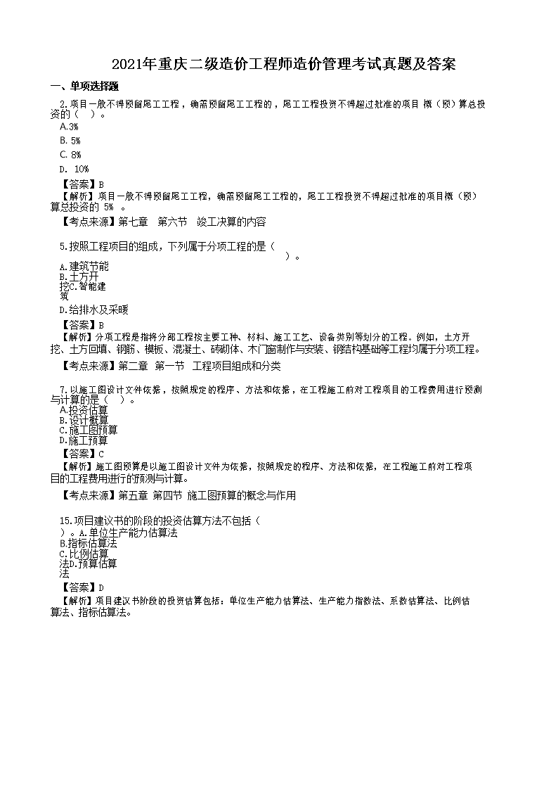 需要原文时请核对应栏目发布页