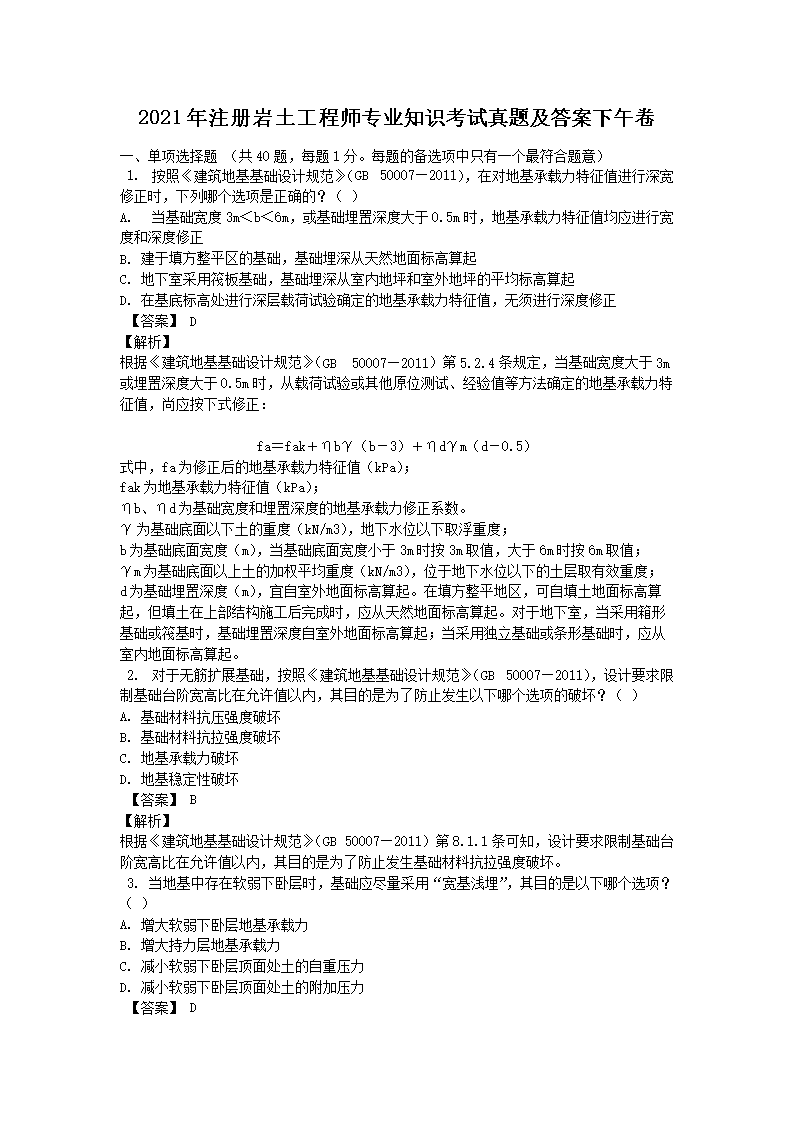 2011年注册岩土工程师公共基础考试