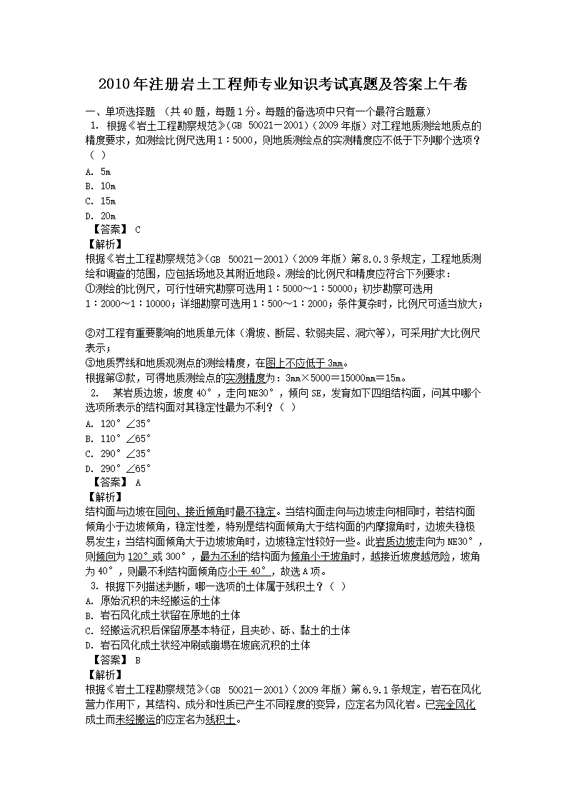 2014年注册岩土工程师公共基础考试