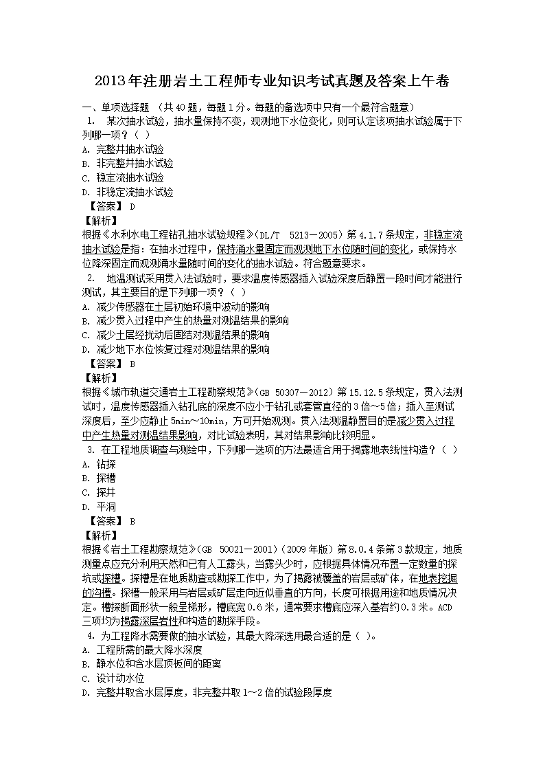 2017年注册岩土工程师专业基础考试