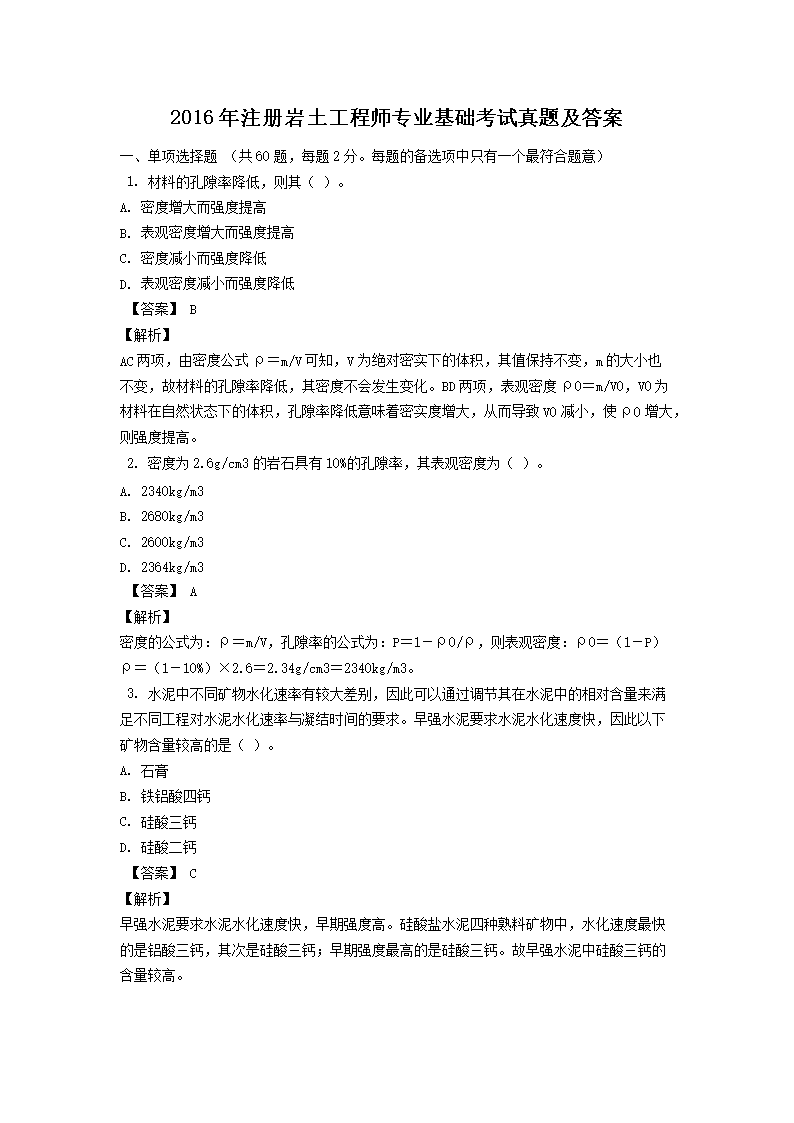 2013年注册岩土工程师专业知识考试