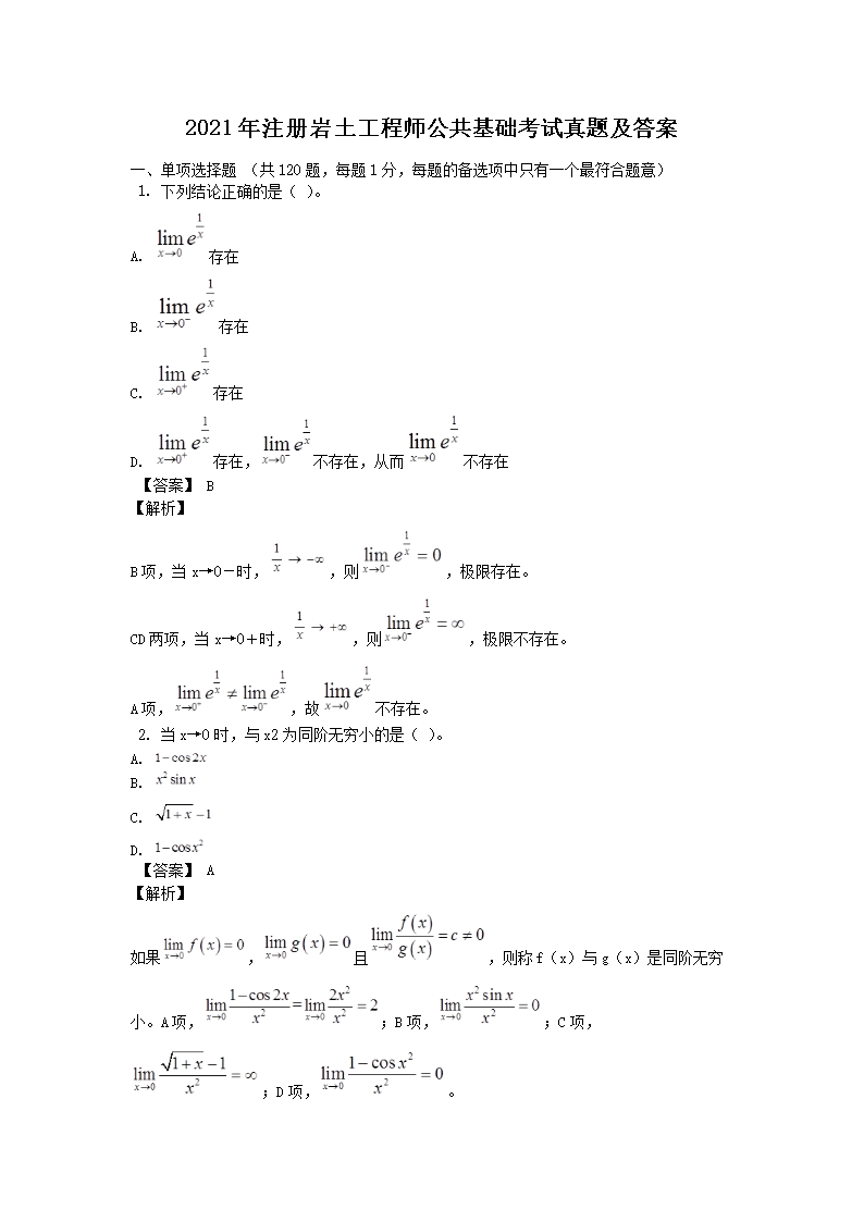 2019年注册岩土工程师专业基础考试
