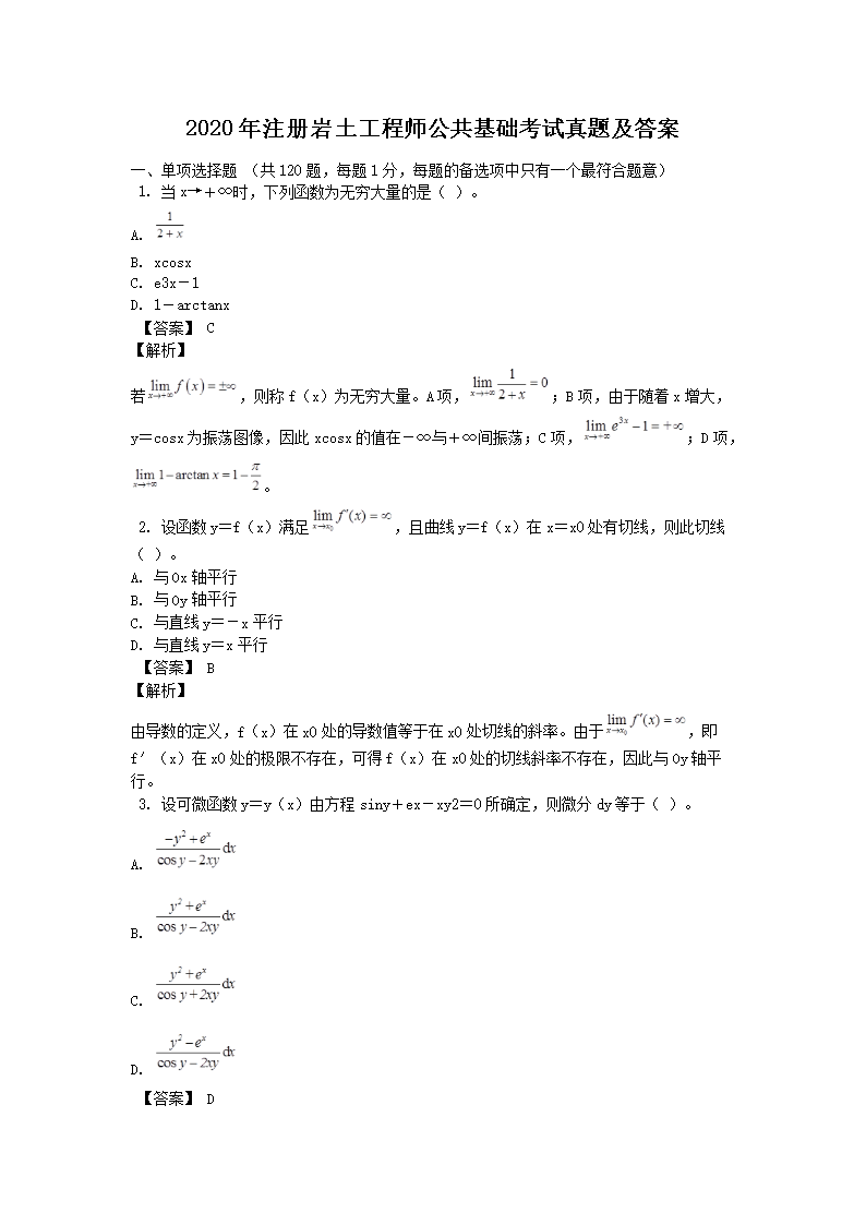 2010年注册岩土工程师专业基础考试