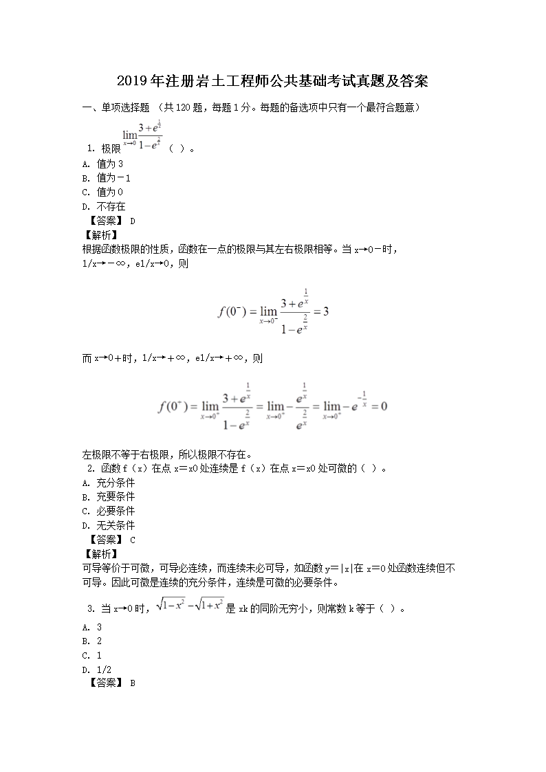 2013年注册岩土工程师专业基础考试