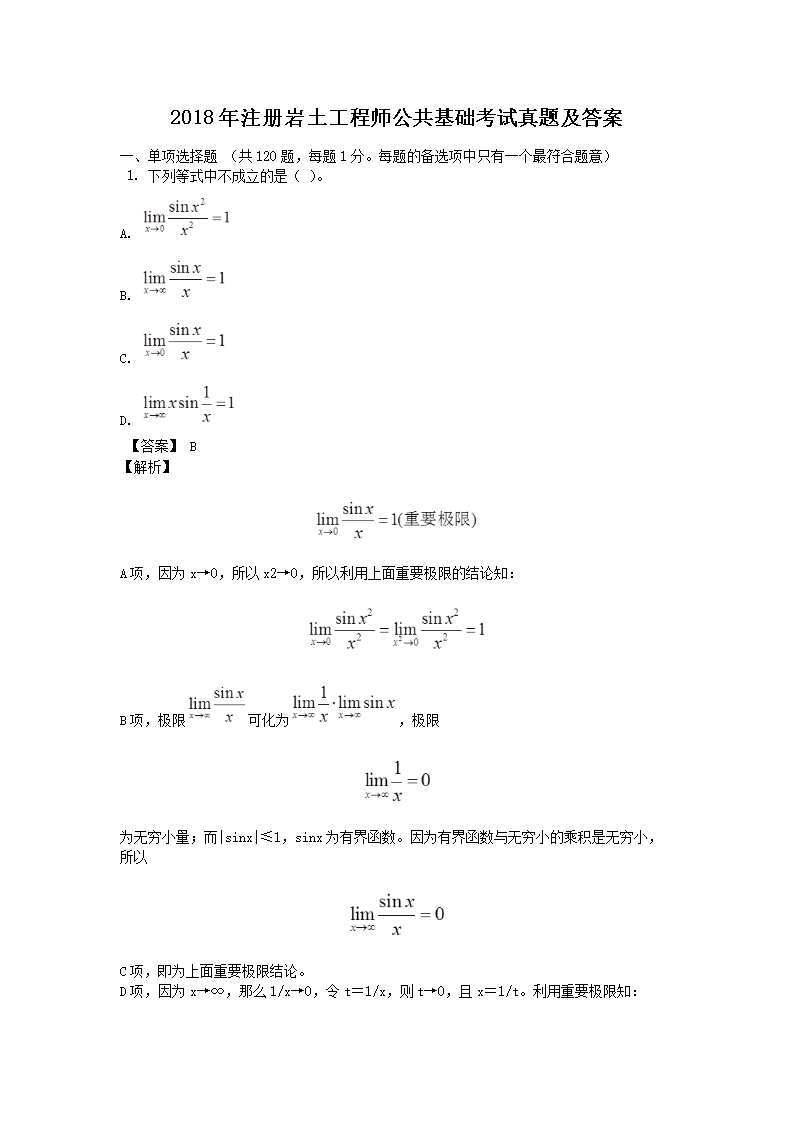 2021年注册岩土工程师公共基础考试