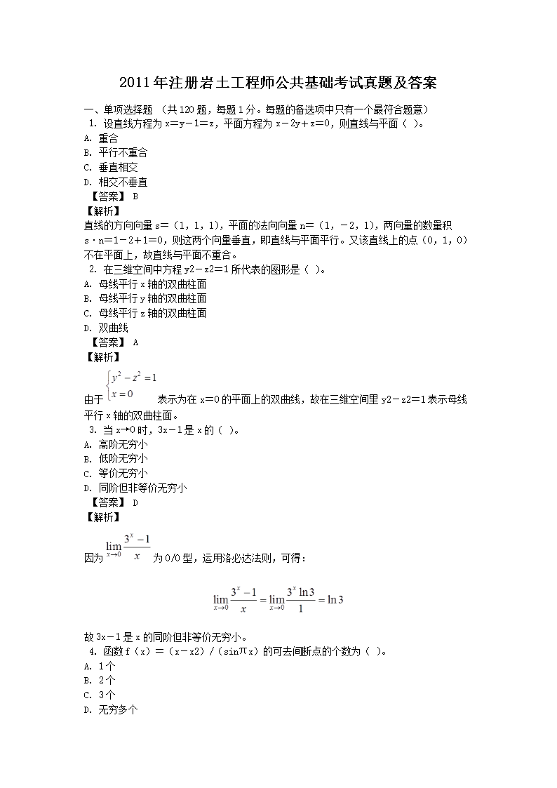 2012年注册岩土工程师公共基础考试