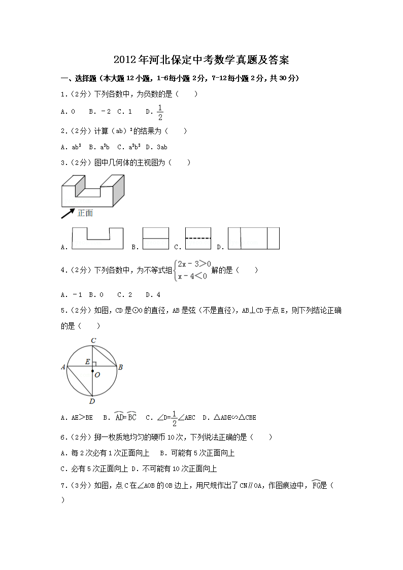 2021年河北保定中考数学真题及答案
