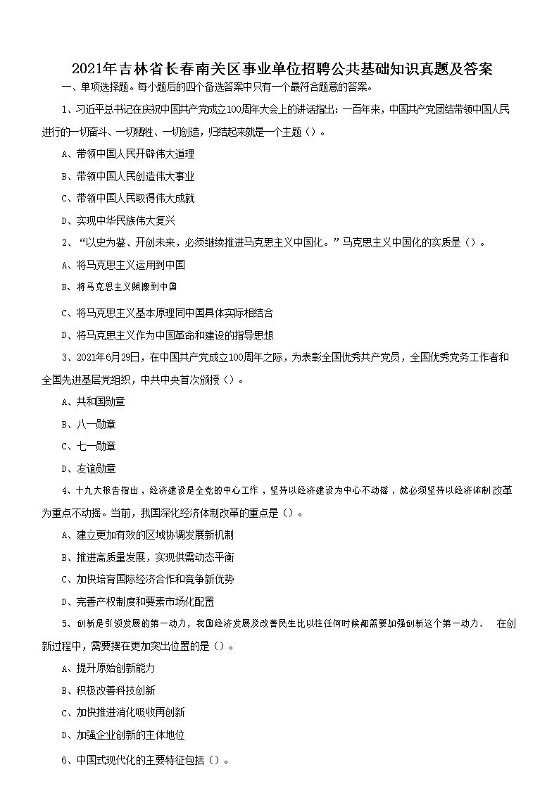 2020年吉林省四平市事业单位公开雅