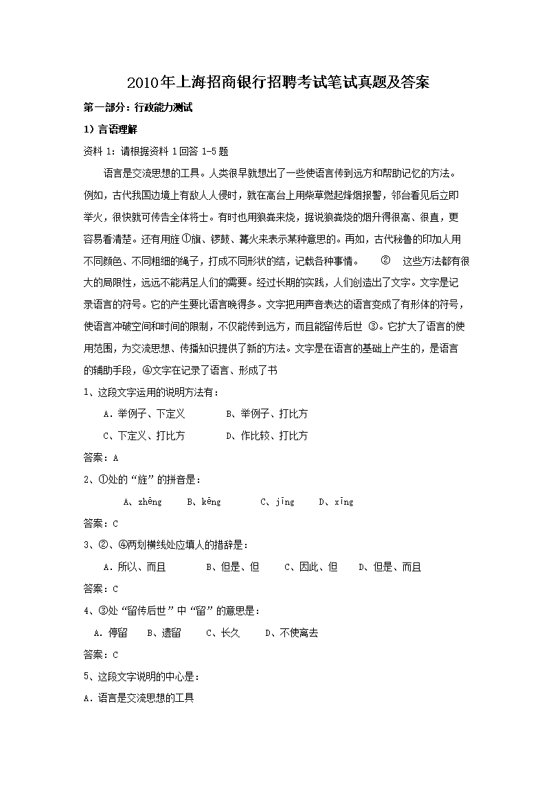 2011年中国建行银行北京分行综合类
