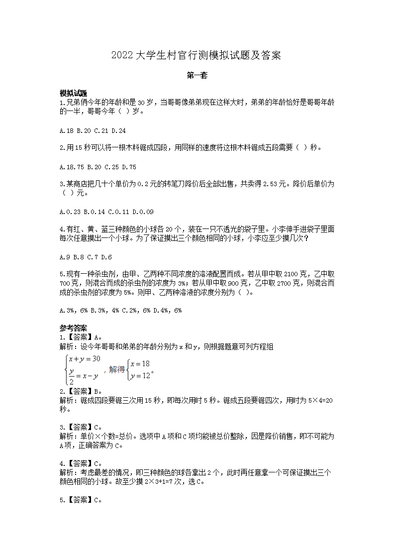 2022大学生村官行测模拟试题及答案1.png 【文档名称】 2022大雅博app官