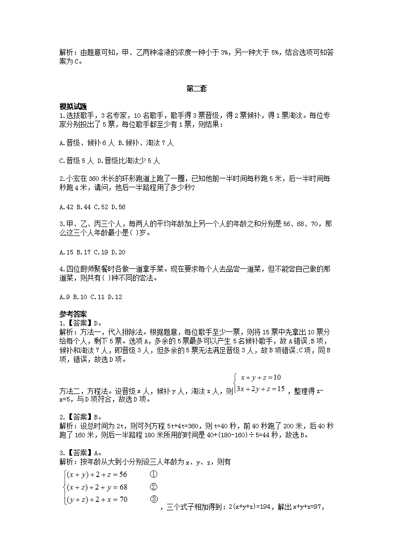 2022大学生村官行测模拟试题及答案2.png 【文档格式】 Word版
