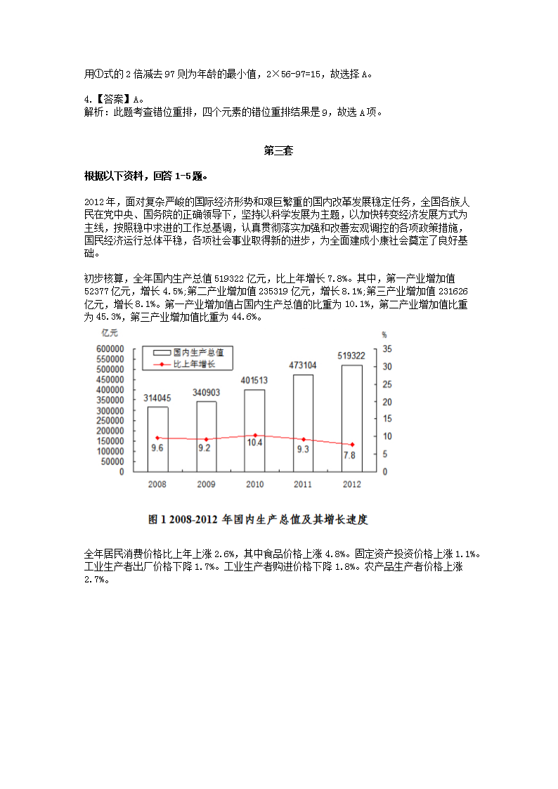 2022大学生村官行测模拟试题及答案3.png 【文档雅博app官网登录入口新手怎么