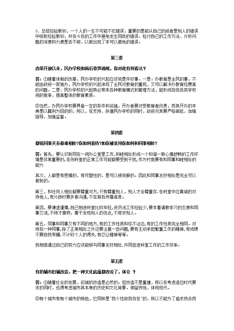 2022大学生村官面试辅导试题及答案2.png 【文档格式】 Word版