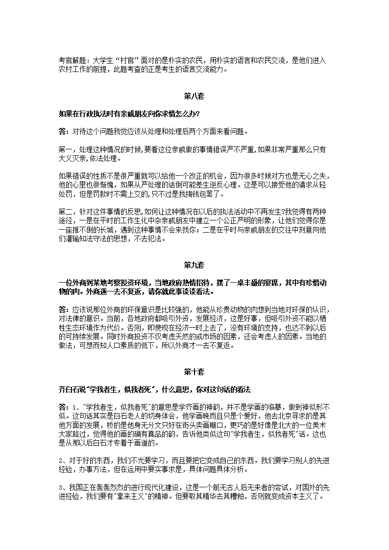 2022大学生村官面试辅导试题及答案4.png 【文档预览】 雅博app官网登录入口