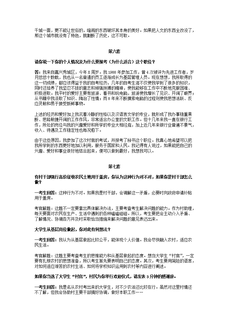 2022大学生村官面试辅导试题及答案3.png 【文档雅博app官网登录入口正式成为
