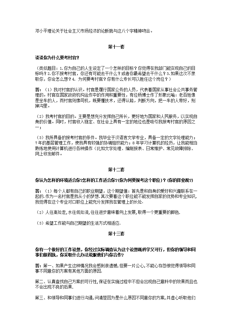 2022大学生村官面试辅导试题及答案5.png 前五页预览如下