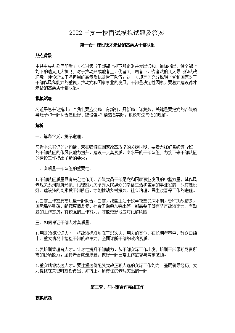 【文档名称】 2022三支一扶面试模