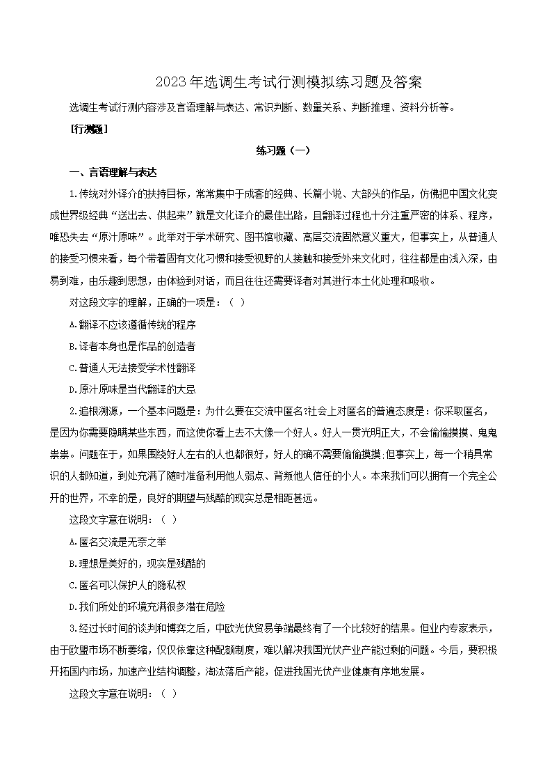 【文档名称】 2023年选调生考试行