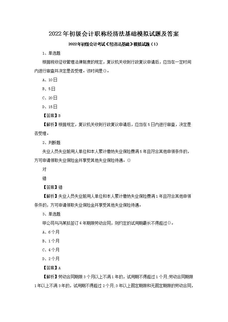 02_01.png 【文档名称】 2022年初级会计职称