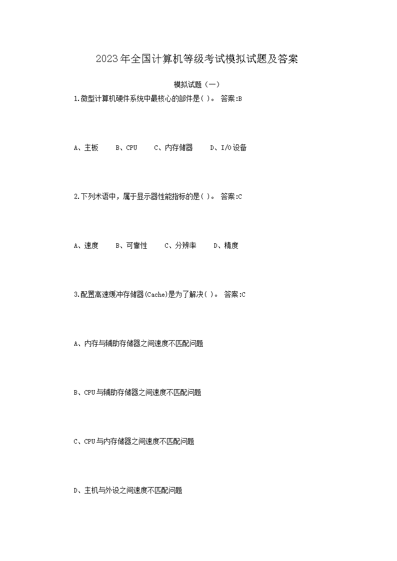 【文档名称】 2023年全国计算机等