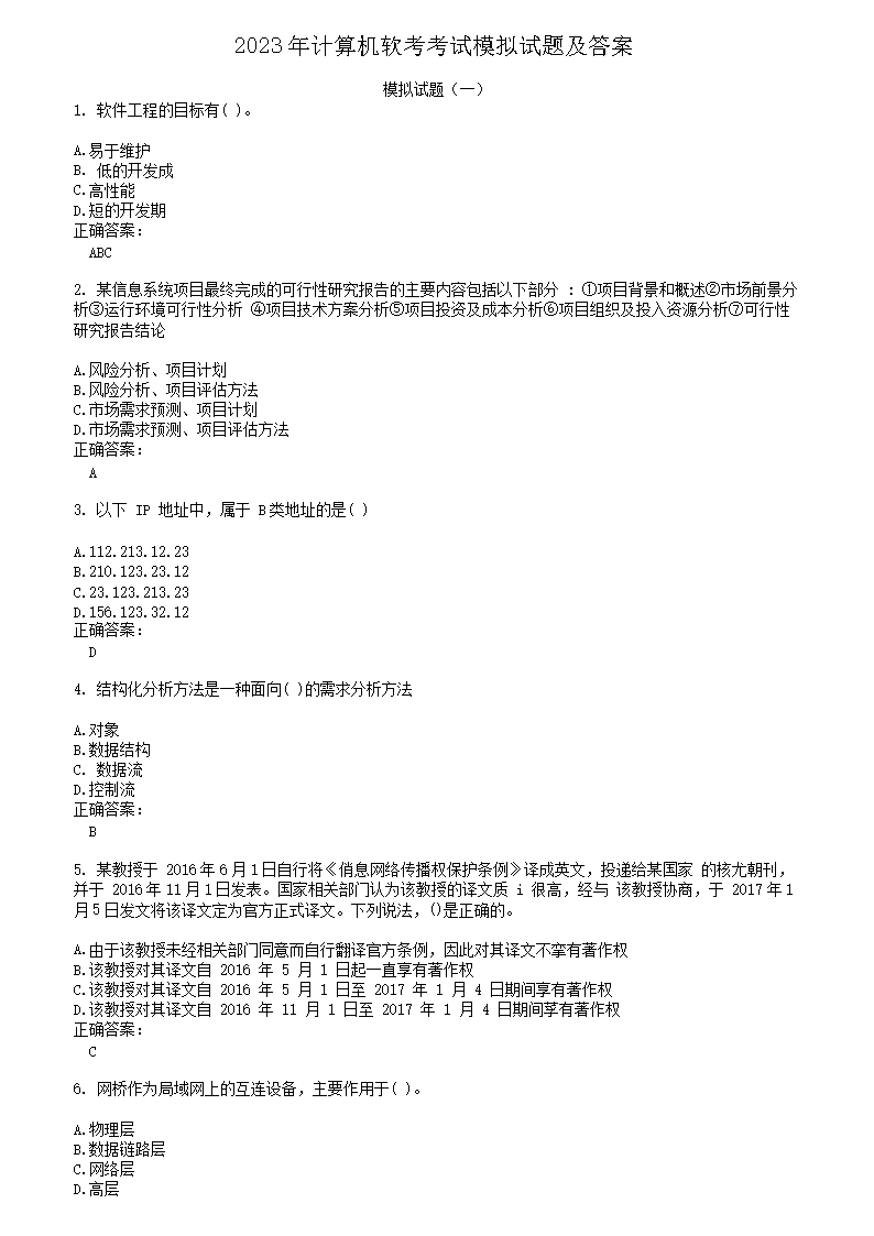 【文档名称】 2023年计算机软考考