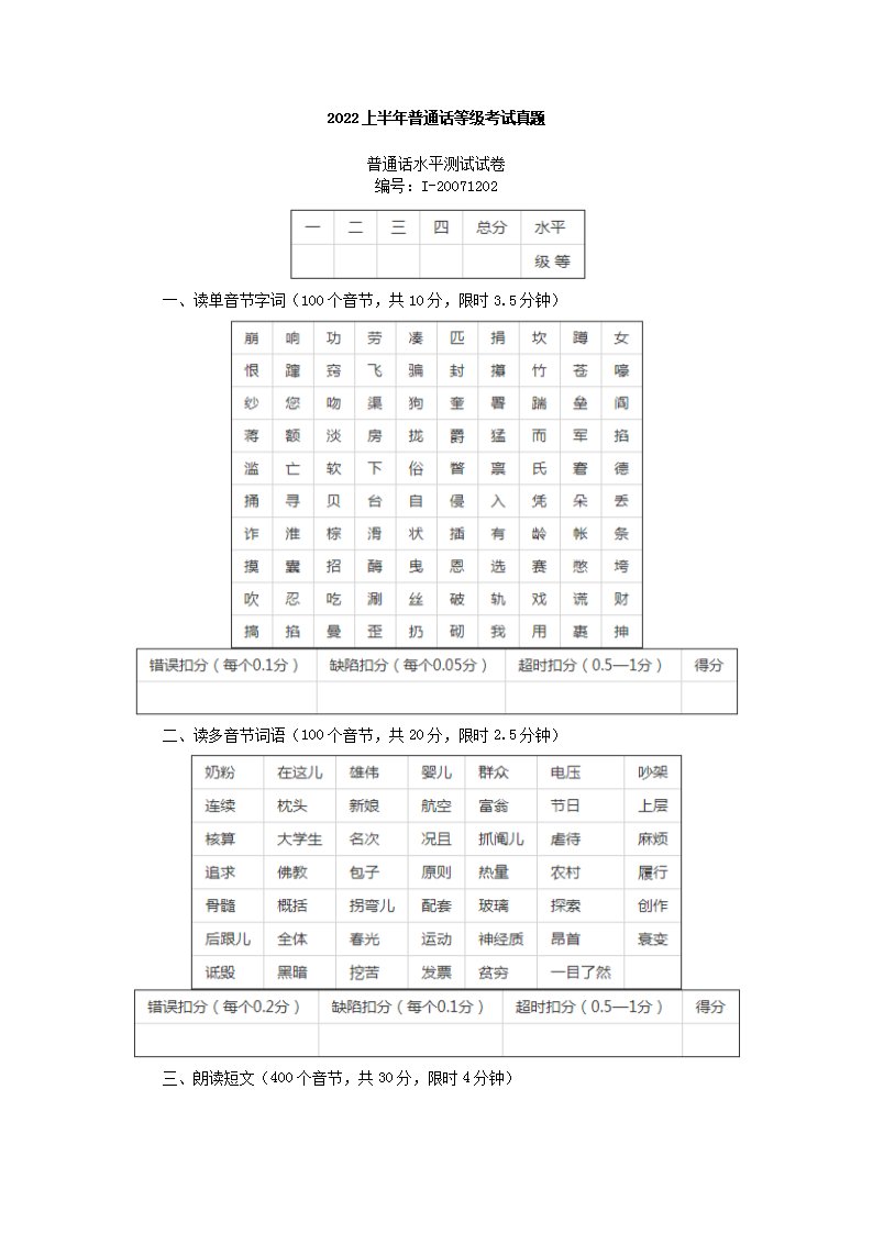 【文档名称】 2022上半年普通话等