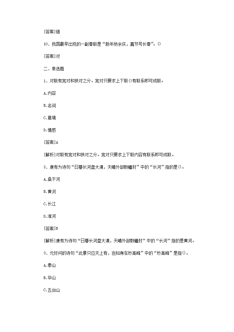 Removed_2021年导游资格考试全国导游基础模拟题及答案2.png 【文档格式】 Word版