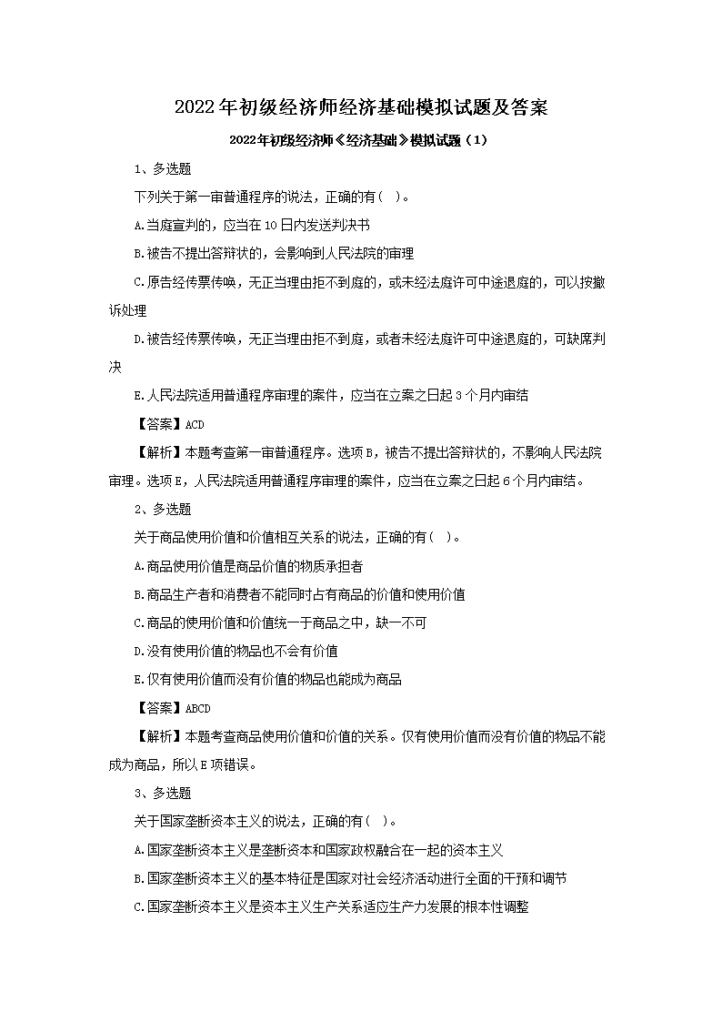 【文档名称】 2022年初级经济师经
