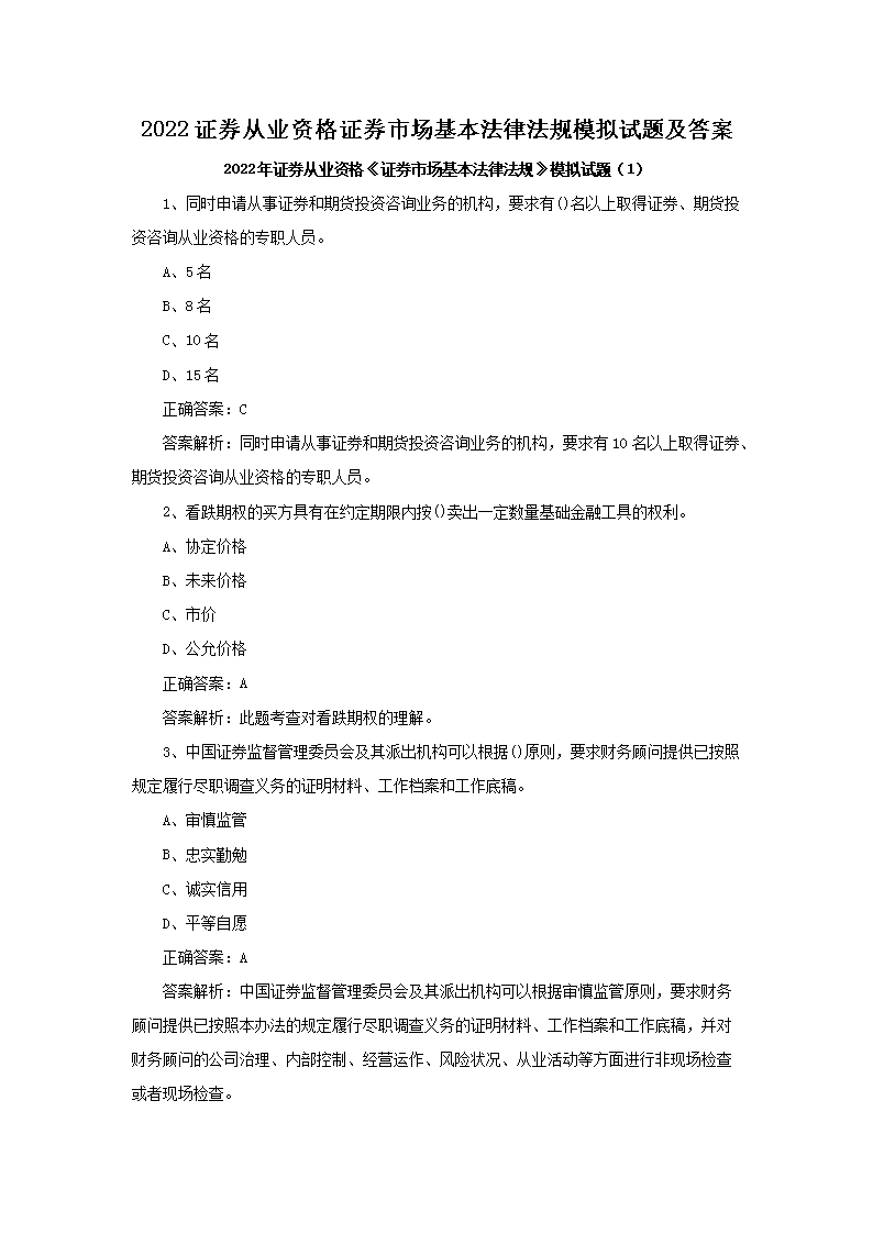 02_01.png 【文档名称】 2022证券从业资格证