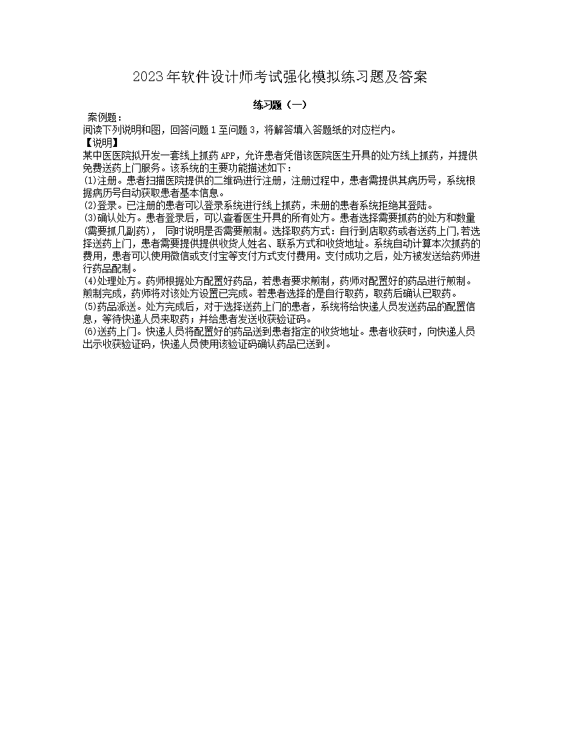 【文档名称】 2023年软件设计师考