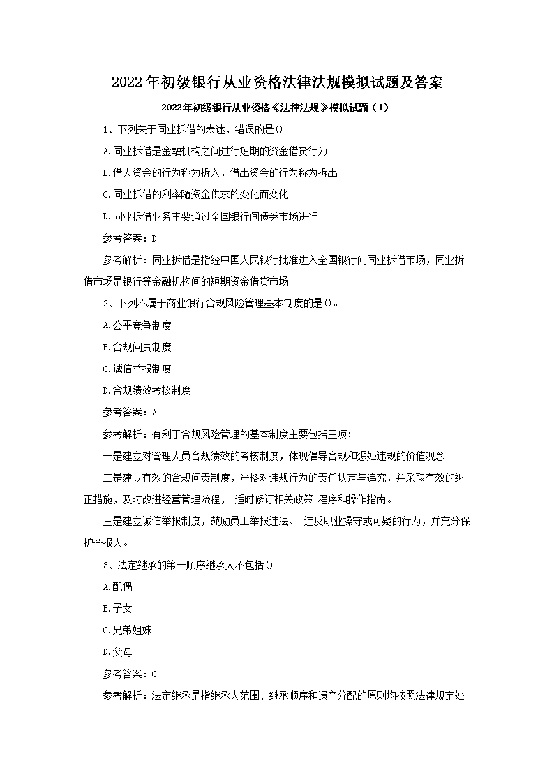 02_01.png 【文档名称】 2022年初级银行从业