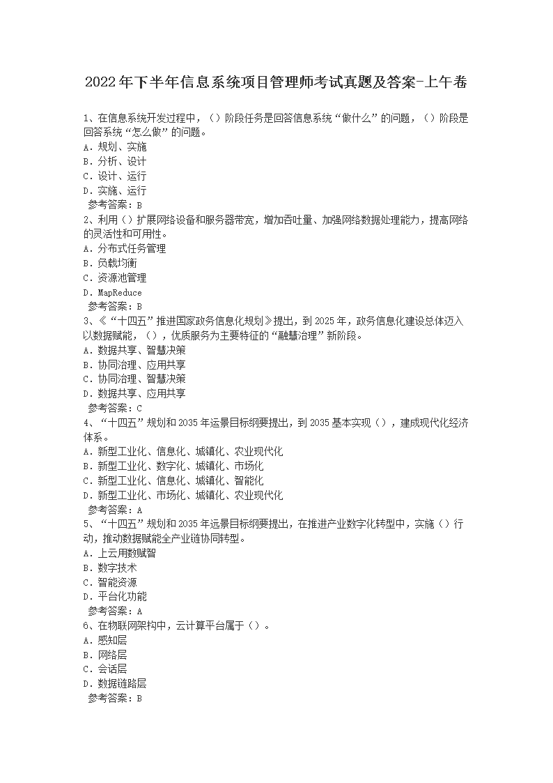 【文档名称】 2022年下半年信息系