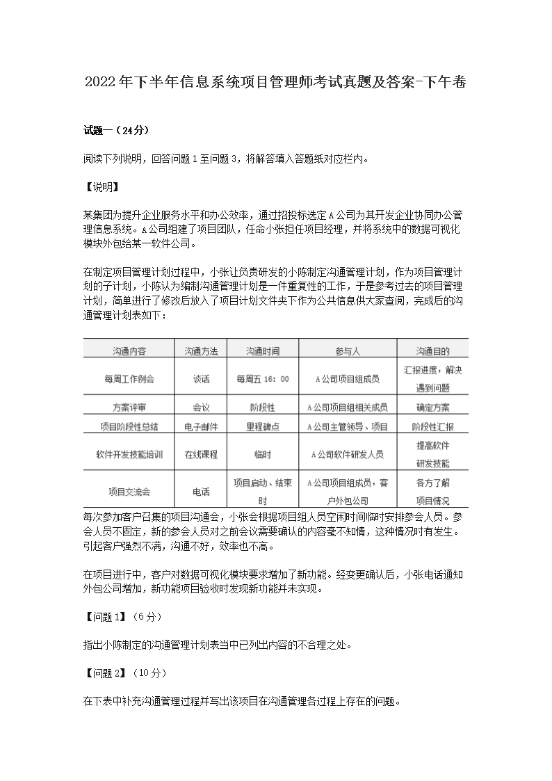 1230125242551.png 【文档名称】 2022年下半年信息系