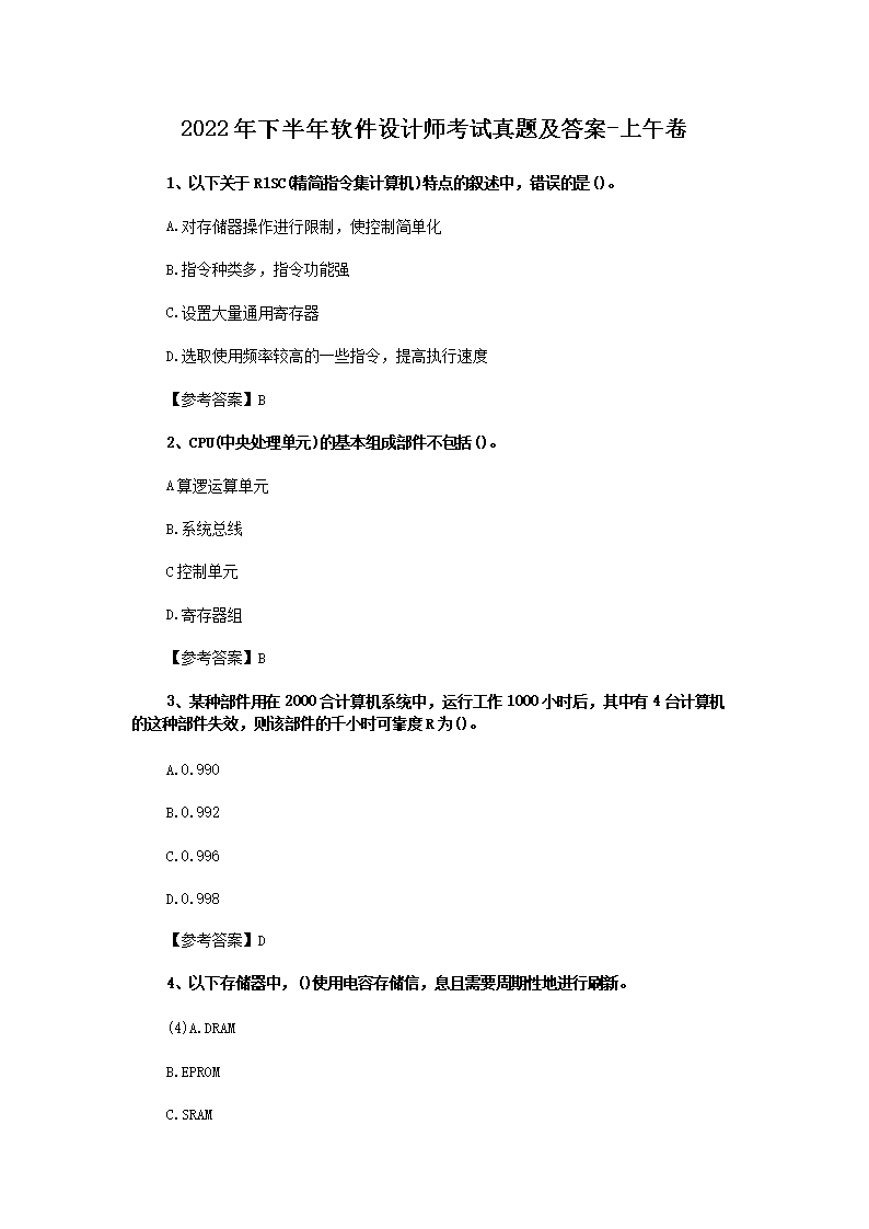 1230125445271.png 【文档名称】 2022年下半年软件设