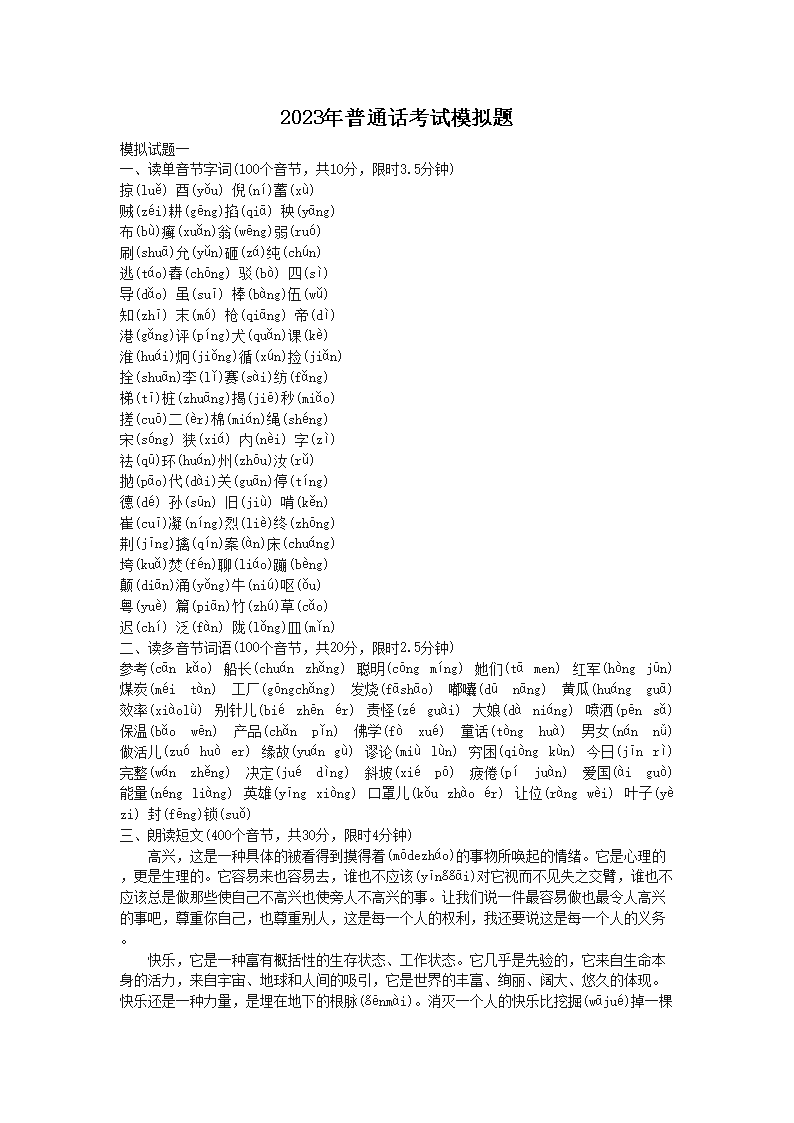 【文档名称】 2023年普通话考试模
