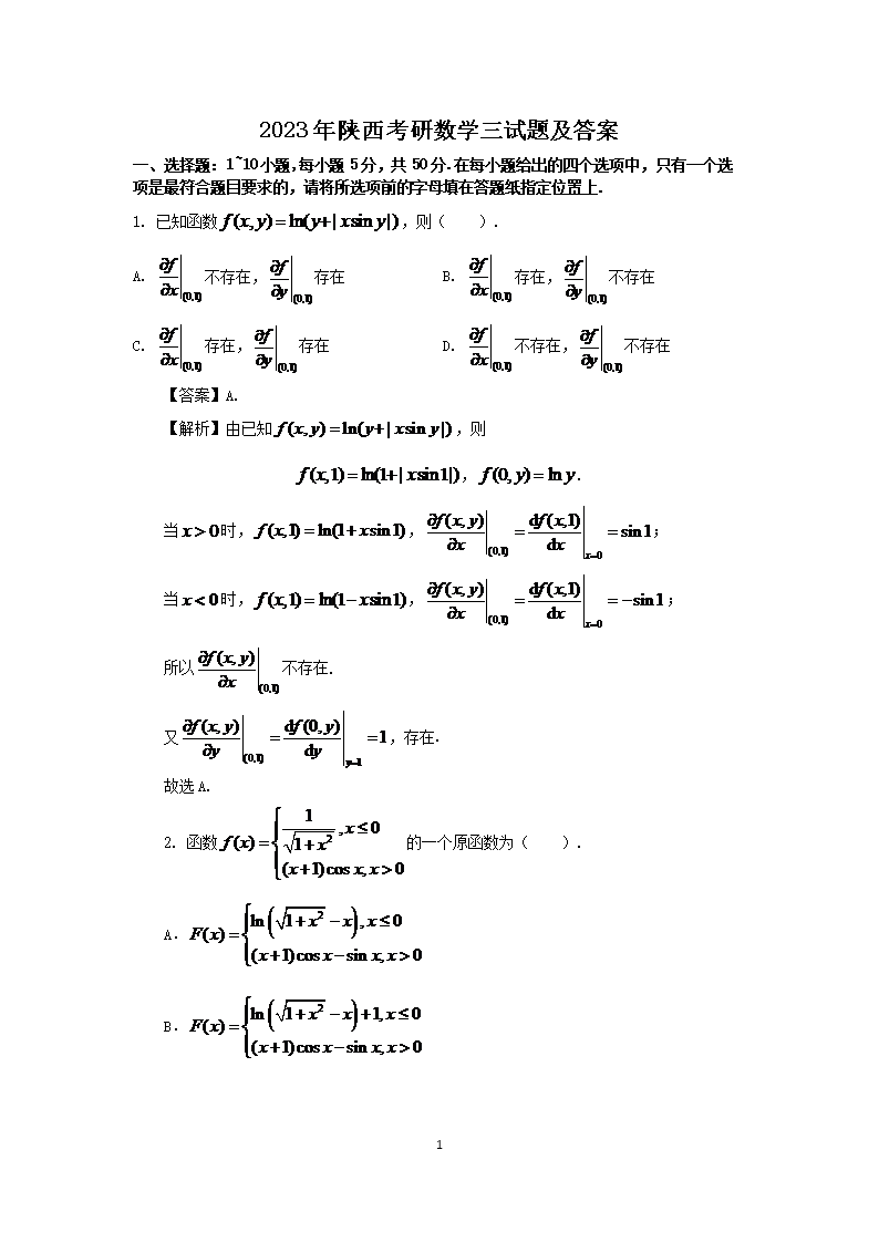 2023年天津考研数学二试题及答案(