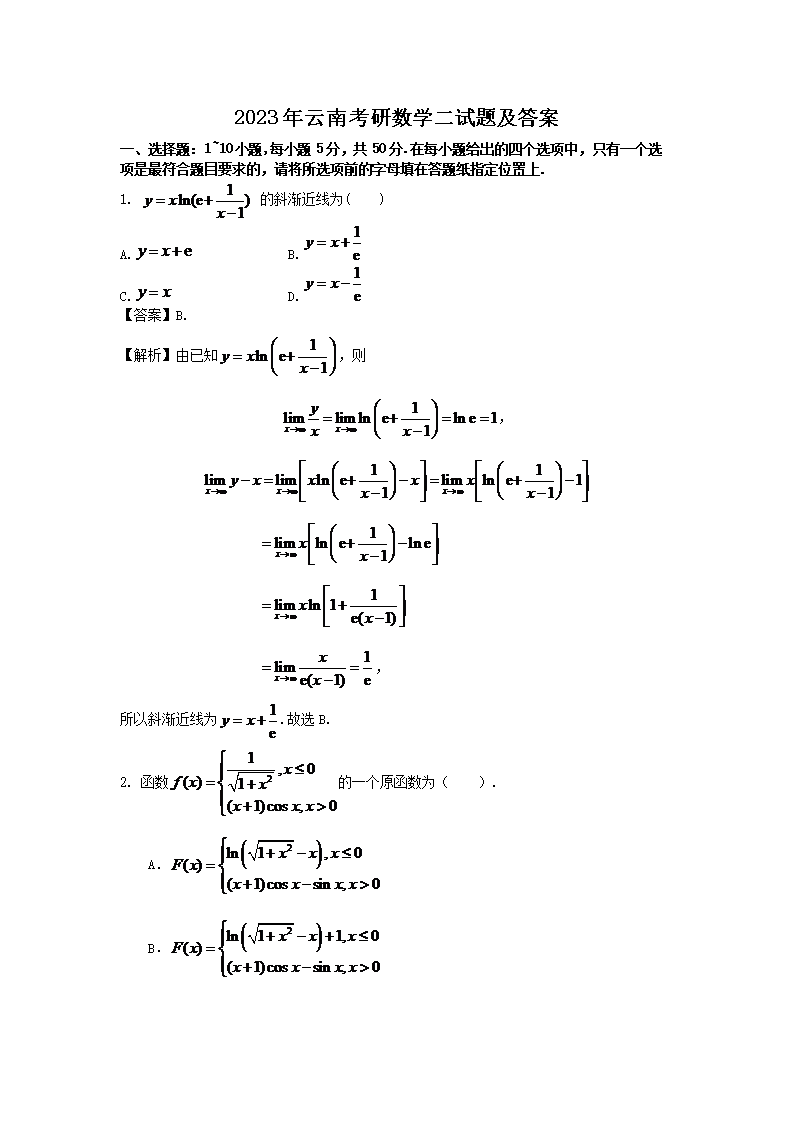 【文档名称】 2023年云南考研数学